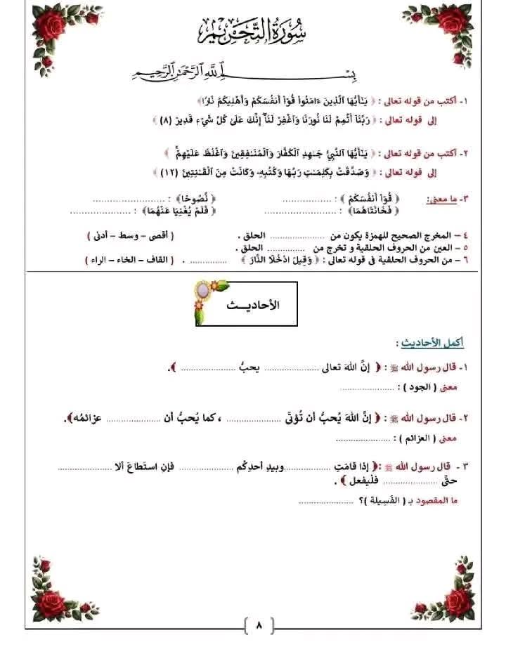 مراجعة دين أولى اعدادي الترم الثاني 2026 2